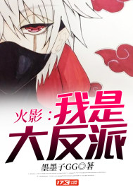 Hokage: I'm the villain