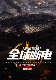 The End Times Are Coming: A global power outage