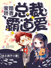 Honey Married Wife: The president is domineering and loves