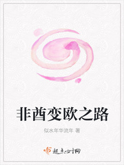 The road to non-chieftain to Europe