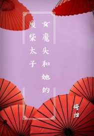 The Witch and her Waste Wood Prince