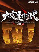 The Age of Cataclysm