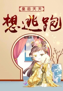 The queen wanted to run away every day