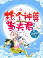 Grab a god to be a husband