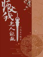 Master, I am invincible