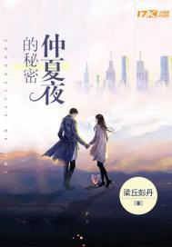 A Midsummer Night's Secret