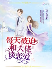 Forced to fall in love with the big guy every day