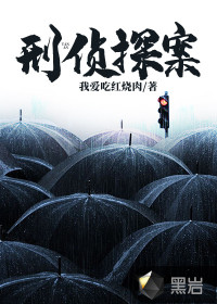 Criminal detective case