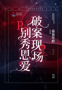 Don't show affection at the scene of solving the crime