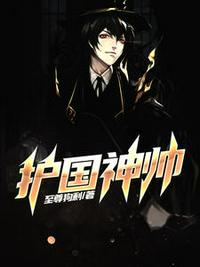 The protector of the country is handsome