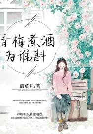 Who is the green plum boiled wine poured for?