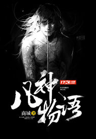 The Tale of the Gods