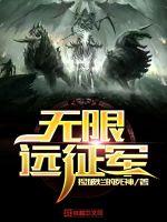 Infinity Expeditionary Force