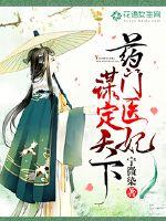 The medicine gate doctor concubine plotted the world
