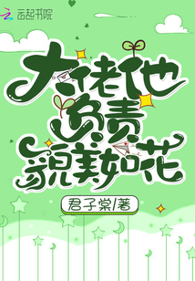 The big guy, he is in charge and looks as beautiful as a flower