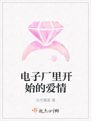 Love that began in the electronics factory