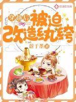 After crossing, he was forced to transform the squirrel