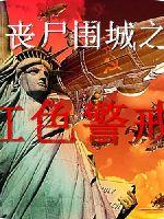 Apocalyptic Red Alert