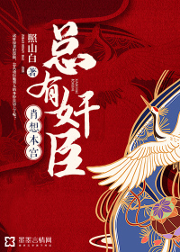 There is always a traitor Xiao who wants to be in this palace