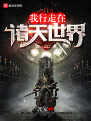 I walk in the heavens