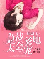 One child and two treasures: President Daddy is too good at petting