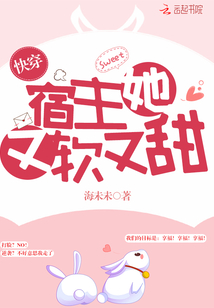 Quickly wear the host, she is soft and sweet