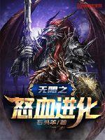 Infinite Fury Blood Evolution