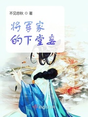 The concubine of the general's family