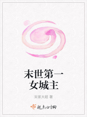 The first female city lord of the last days