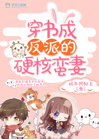 A hardcore brutal wife who wears a book and becomes a villain