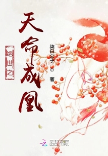 The peerless destiny of heaven became a phoenix