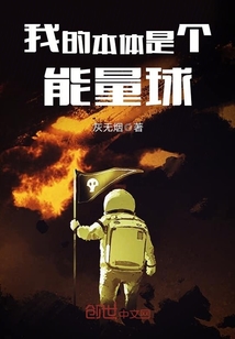 My body is an energy ball