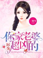 Li Shao, your wife is super fierce