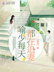 Yu Shao chases his wife every day