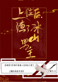 After taking the position, I scum the iceberg male protagonist