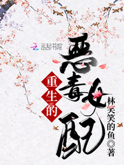 A vicious female partner who was reborn