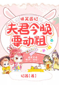 Hilarious medical concubine: Husband is going to be rough tonight