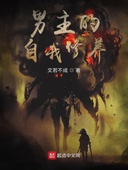 The self-cultivation of the male protagonist