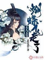 Madame turned into a butterfly and flew away