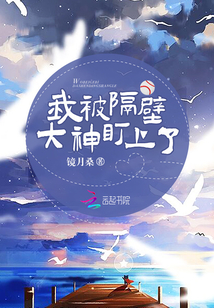 I'm being targeted by the god next door