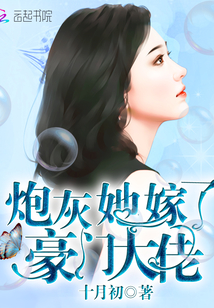 Cannon fodder, she married a wealthy tycoon