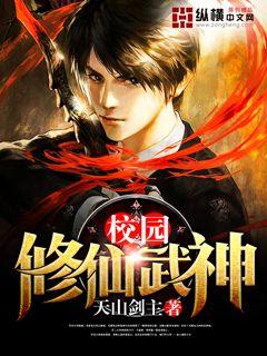 Campus Immortal Martial God