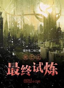 The Final Trial of Death