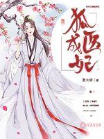 The fox doctor became a concubine