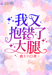 I hugged the wrong thigh again