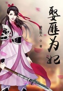 Marry a bandit as a concubine