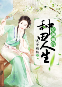 Through the farming life of the girl