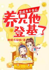 After dressing as a real daughter, his adoptive brother ascended the throne