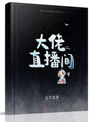 Big guy live broadcast room