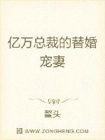 The substitute wife of the billionaire president